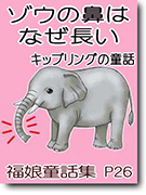 象の鼻はなぜ長い