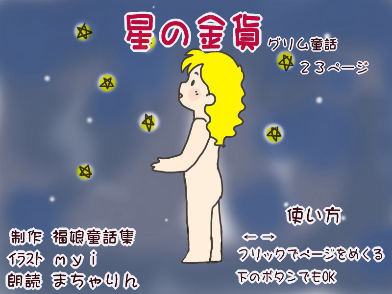 絵本紙芝居(電子書籍)<福娘童話集>