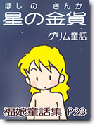 星の金貨