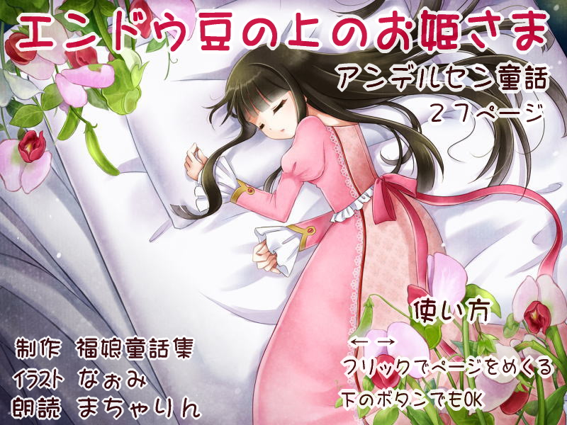 絵本紙芝居(電子書籍)<福娘童話集>