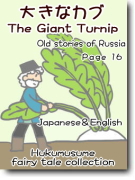 The Giant Turnip