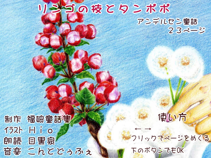 絵本紙芝居(電子書籍)<福娘童話集>