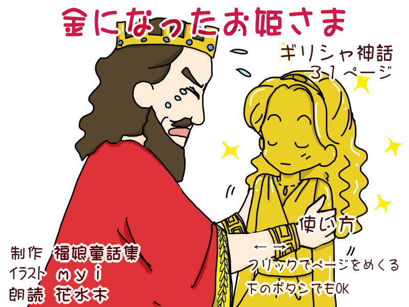 絵本紙芝居(電子書籍)<福娘童話集>
