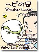 Snake Legs