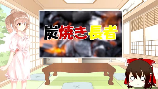 イモ掘り藤五郎(炭焼き長者) ＋ 現代語訳