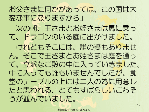 お姫様とドラゴン