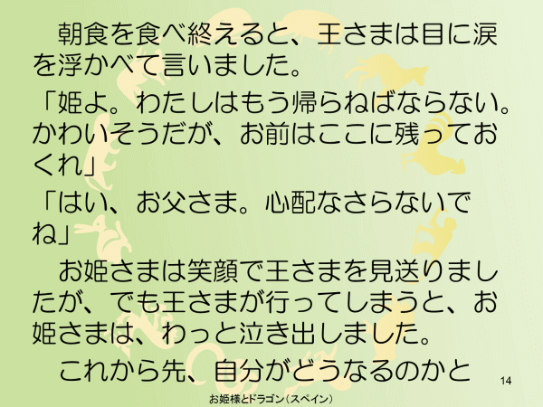 お姫様とドラゴン