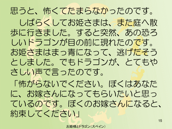 お姫様とドラゴン