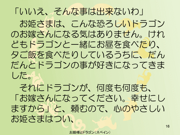 お姫様とドラゴン