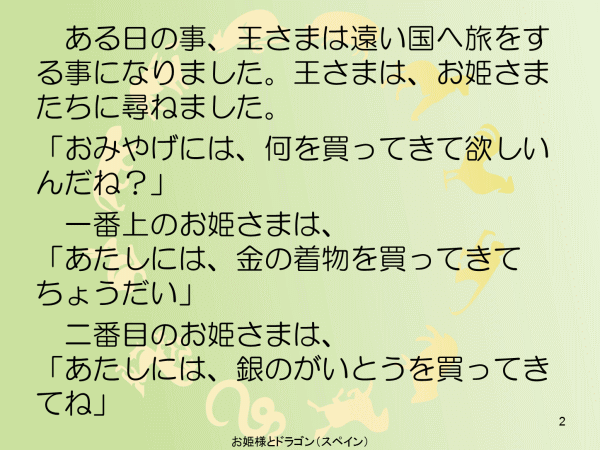 お姫様とドラゴン