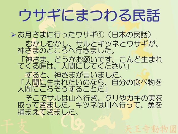 お月さまへ行ったうさぎ1/6