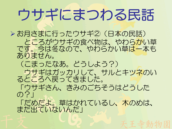 お月さまへ行ったうさぎ2/6
