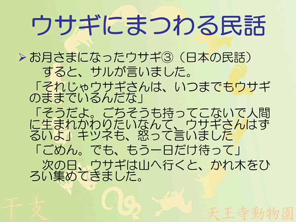 お月さまへ行ったうさぎ3/6
