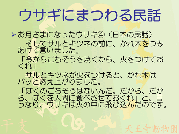 お月さまへ行ったうさぎ4/6
