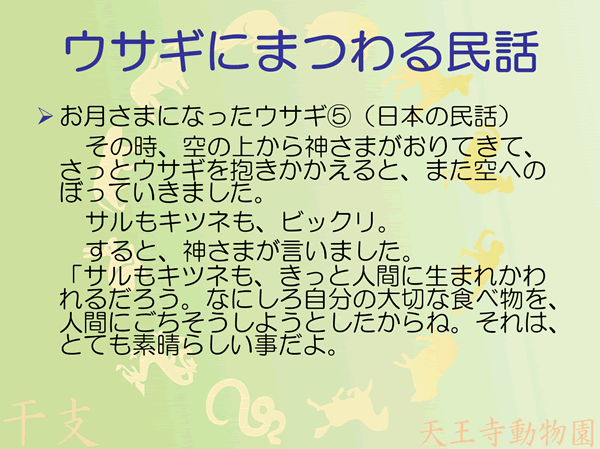 お月さまへ行ったうさぎ5/6