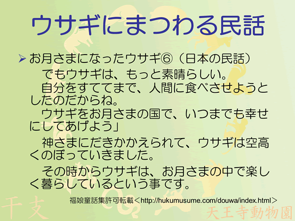 お月さまへ行ったうさぎ6/6