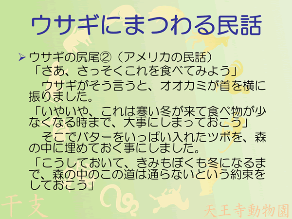 ウサギの尻尾2/10