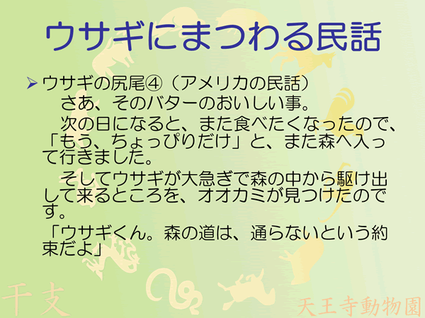 ウサギの尻尾4/10