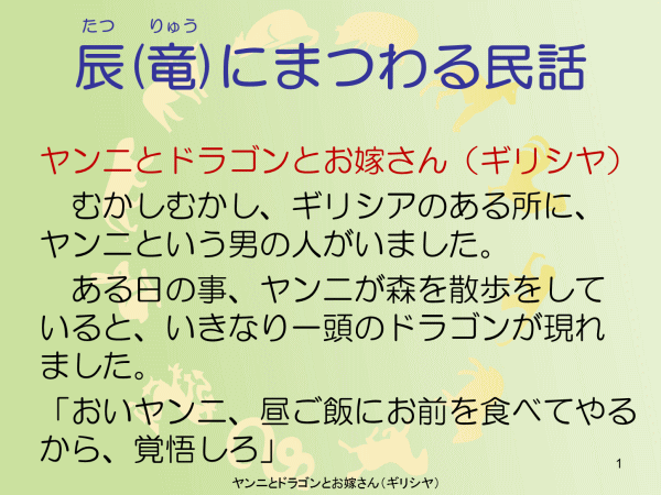 ヤンニとドラゴンとお嫁さん