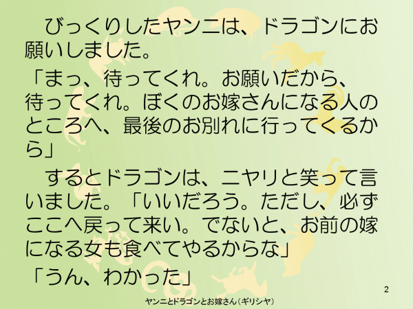 ヤンニとドラゴンとお嫁さん