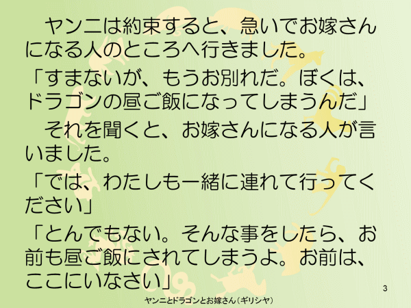 ヤンニとドラゴンとお嫁さん