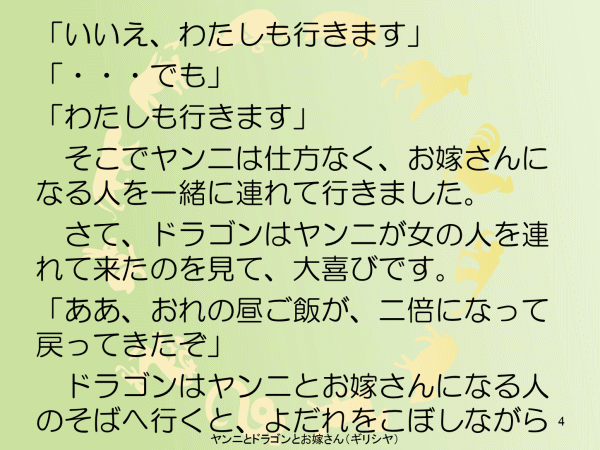 ヤンニとドラゴンとお嫁さん