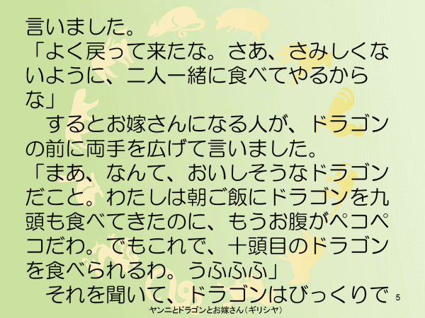 ヤンニとドラゴンとお嫁さん