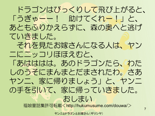 ヤンニとドラゴンとお嫁さん
