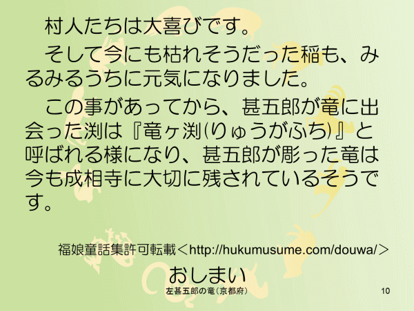 左甚五郎の竜