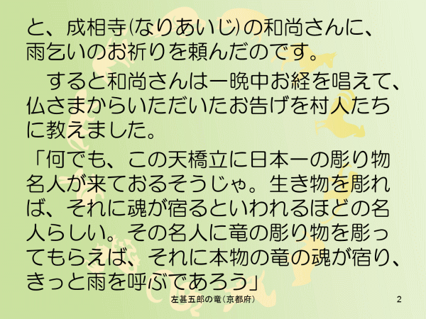 左甚五郎の竜
