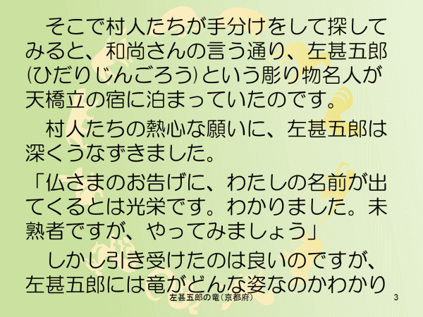 左甚五郎の竜
