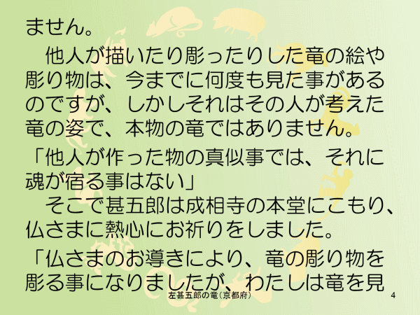 左甚五郎の竜
