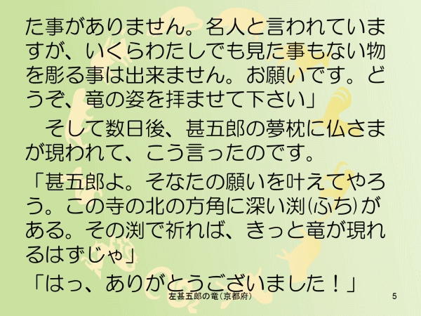 左甚五郎の竜