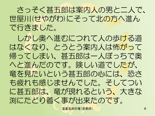 左甚五郎の竜