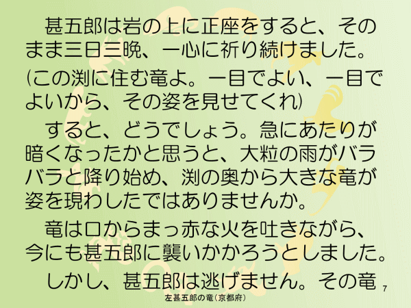 左甚五郎の竜