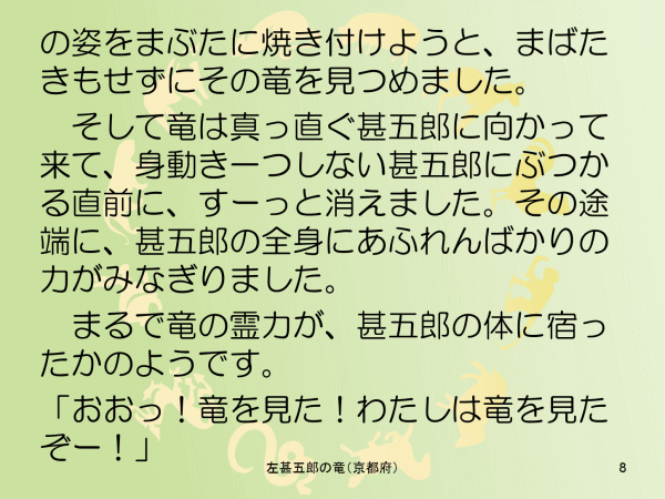 左甚五郎の竜