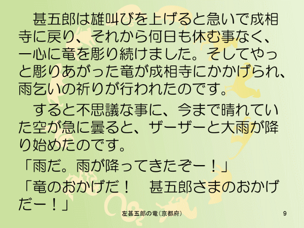 左甚五郎の竜