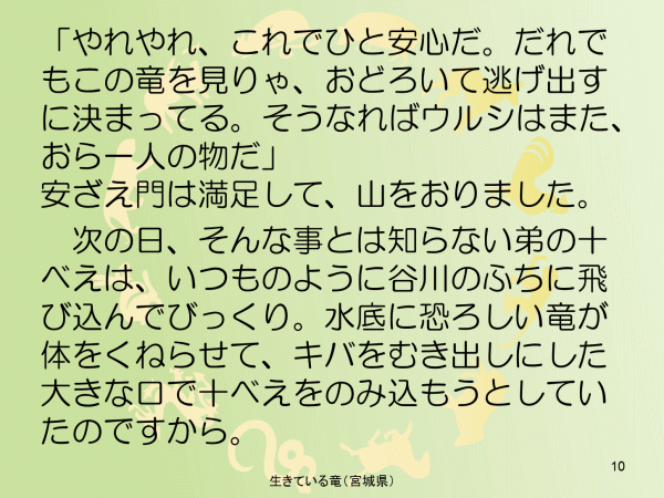 生きている竜