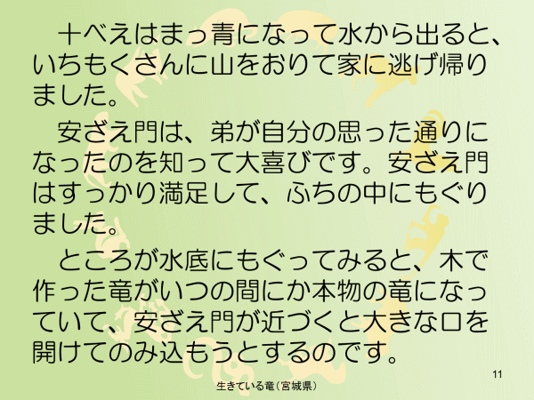 生きている竜