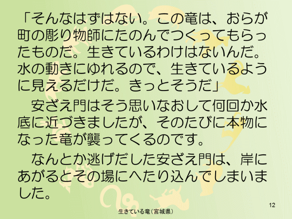 生きている竜
