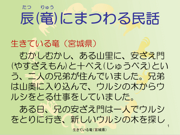 生きている竜