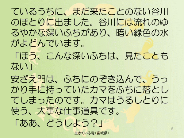 生きている竜