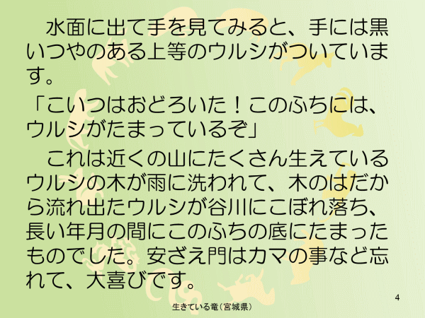 生きている竜