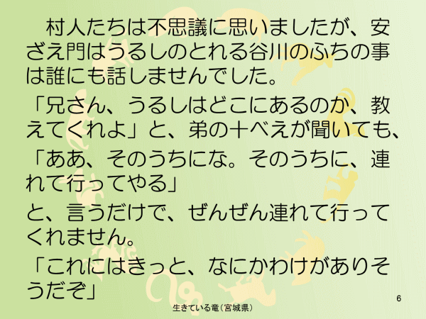生きている竜