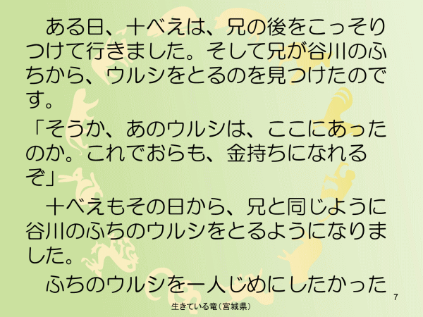 生きている竜