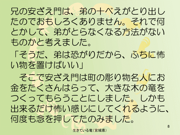 生きている竜