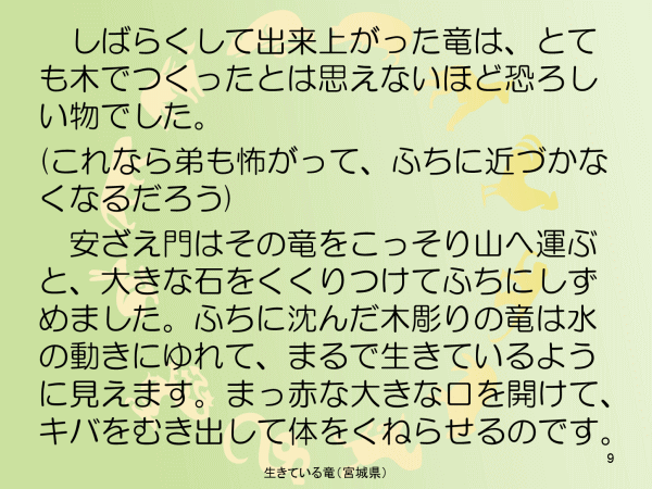 生きている竜