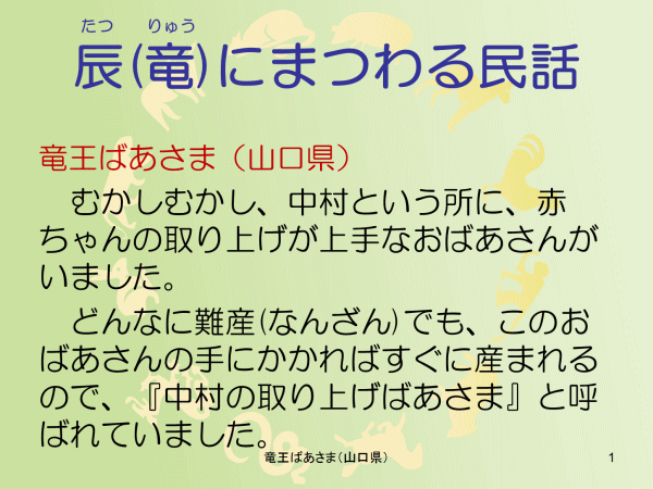 竜王ばあさま