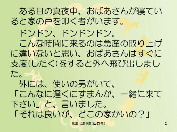 竜王ばあさま