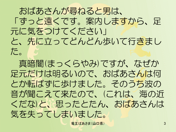 竜王ばあさま